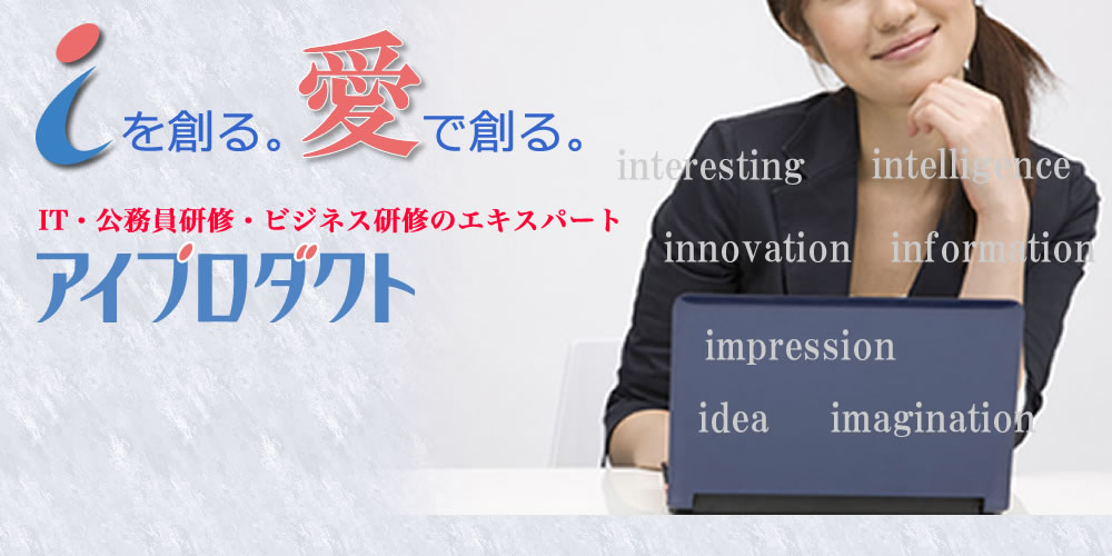 幸せ思考」で人生をクリエイト！Happy Lifeコーディネーターの「アイプロダクト」